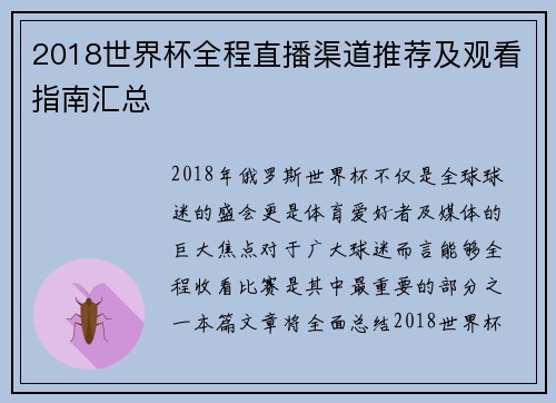 2018世界杯全程直播渠道推荐及观看指南汇总